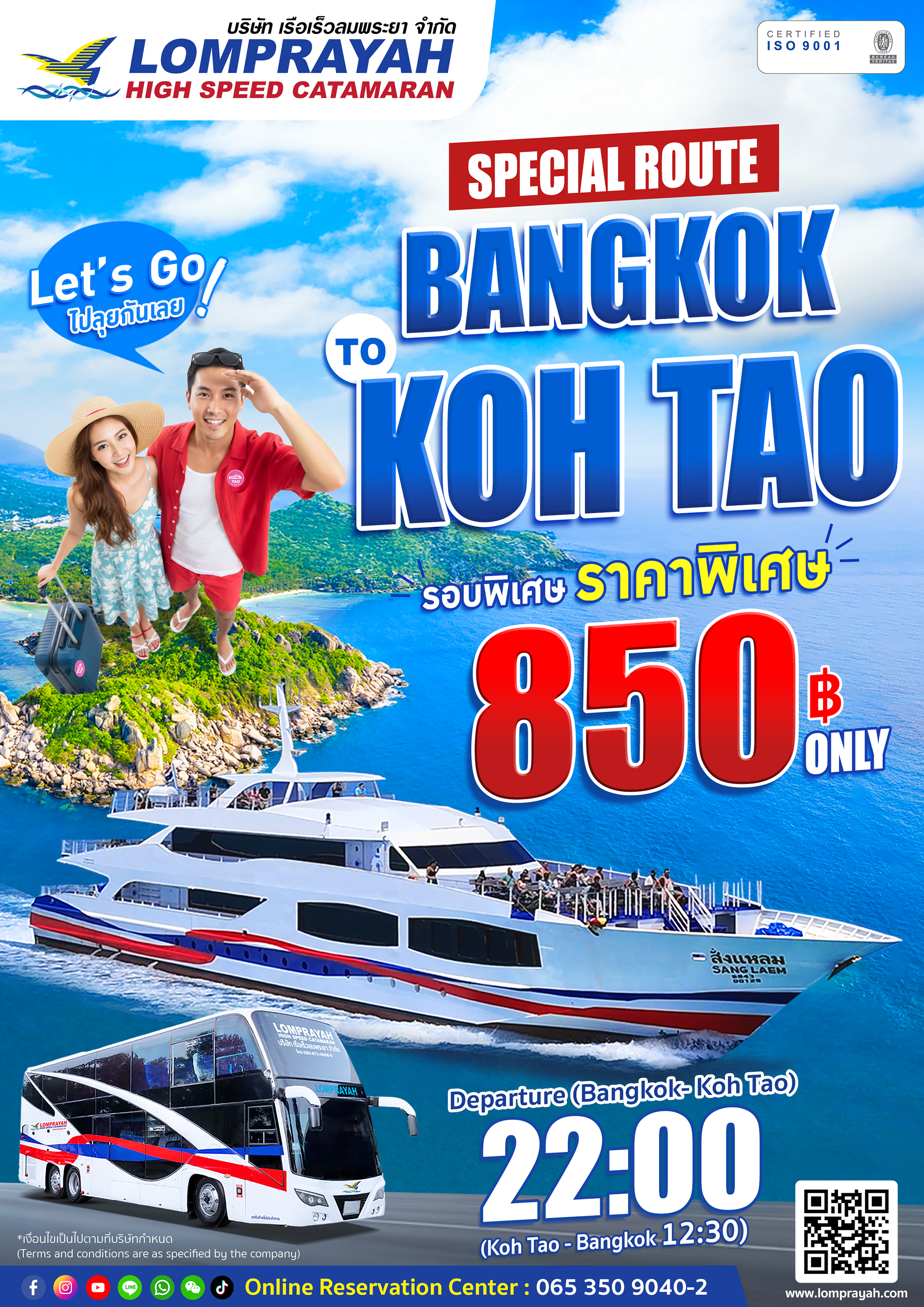 เปิดแล้ว! 🚨✨ เส้นทางใหม่ ราคาโดนใจ 💥 / 🚨✨ Now Open! New Route, Amazing Price! 💥